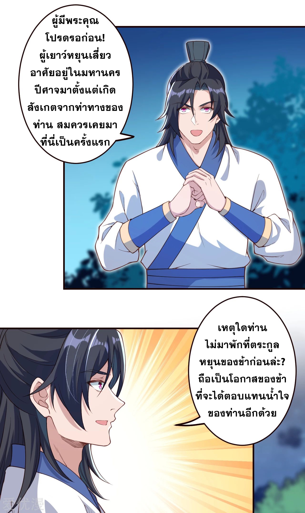 อ่านการ์ตูน Against the Gods 316-317 ภาพที่ 5