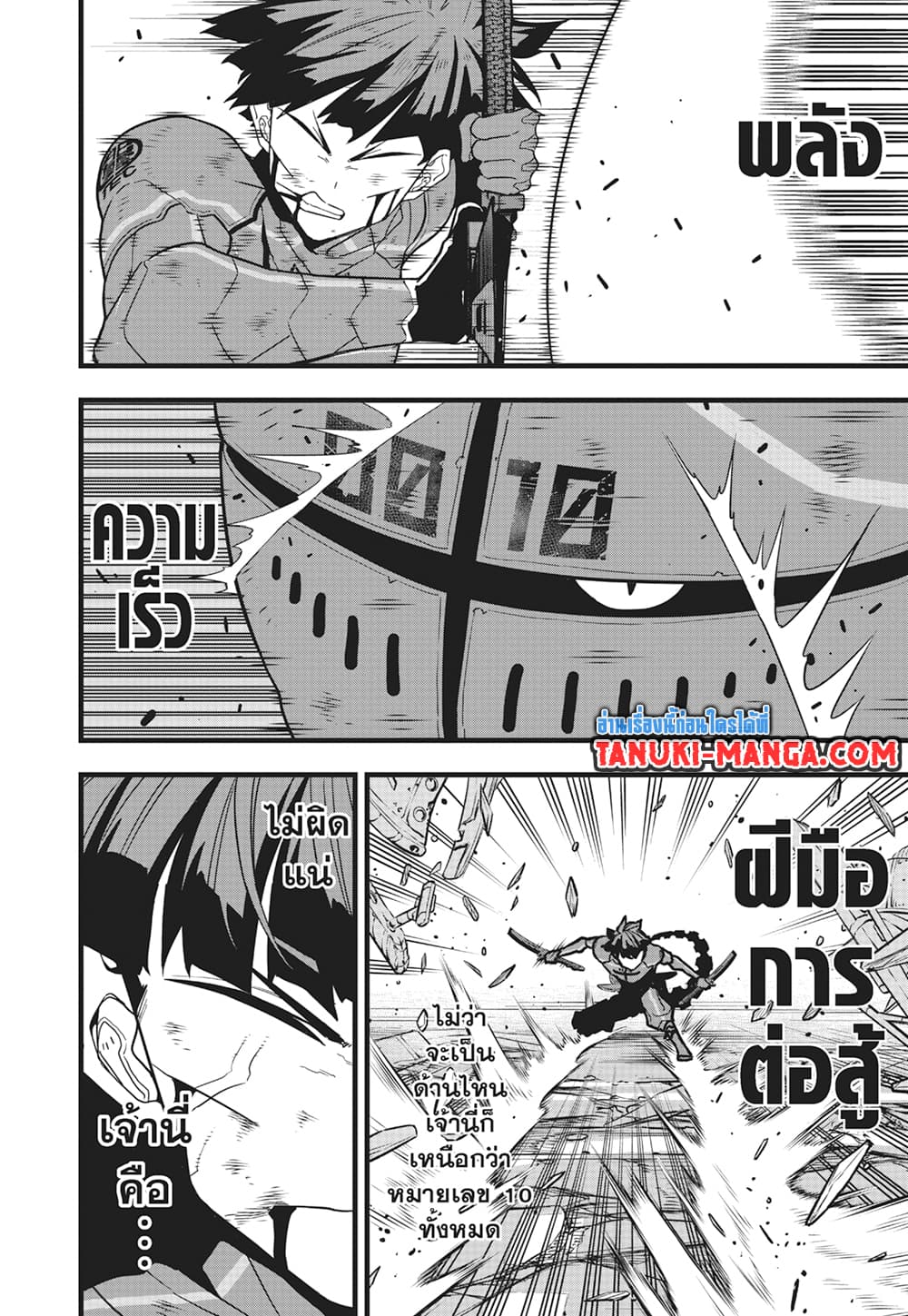 อ่านการ์ตูน Kaiju No.8 88 ภาพที่ 13