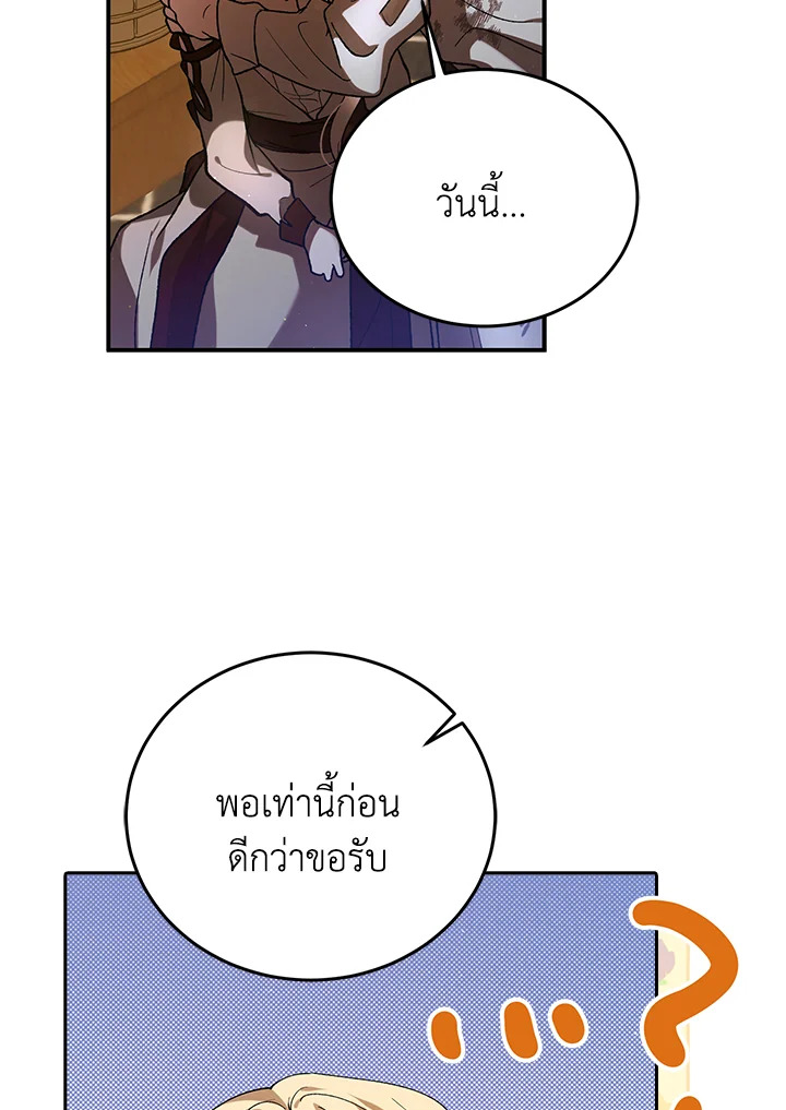 อ่านการ์ตูน A Way to Protect the Lovable You 62 ภาพที่ 50