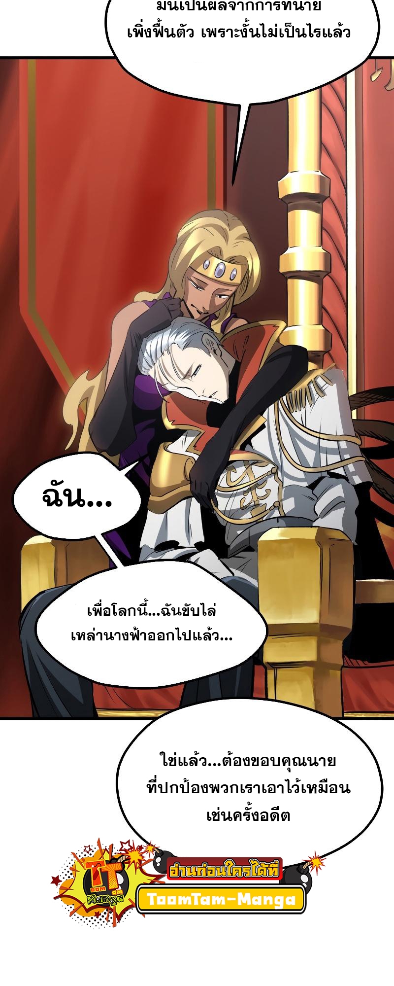 อ่านการ์ตูน Survival Of Blade King 193 ภาพที่ 43