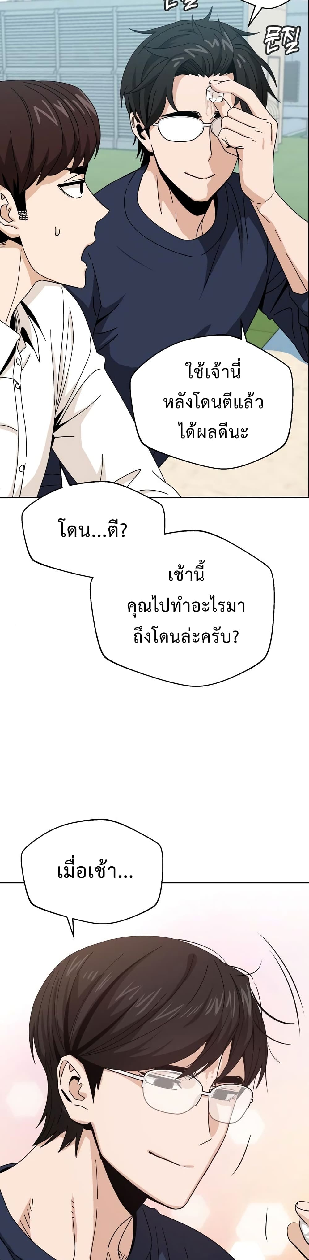 อ่านการ์ตูน Match Made in Heaven by chance 37 ภาพที่ 41