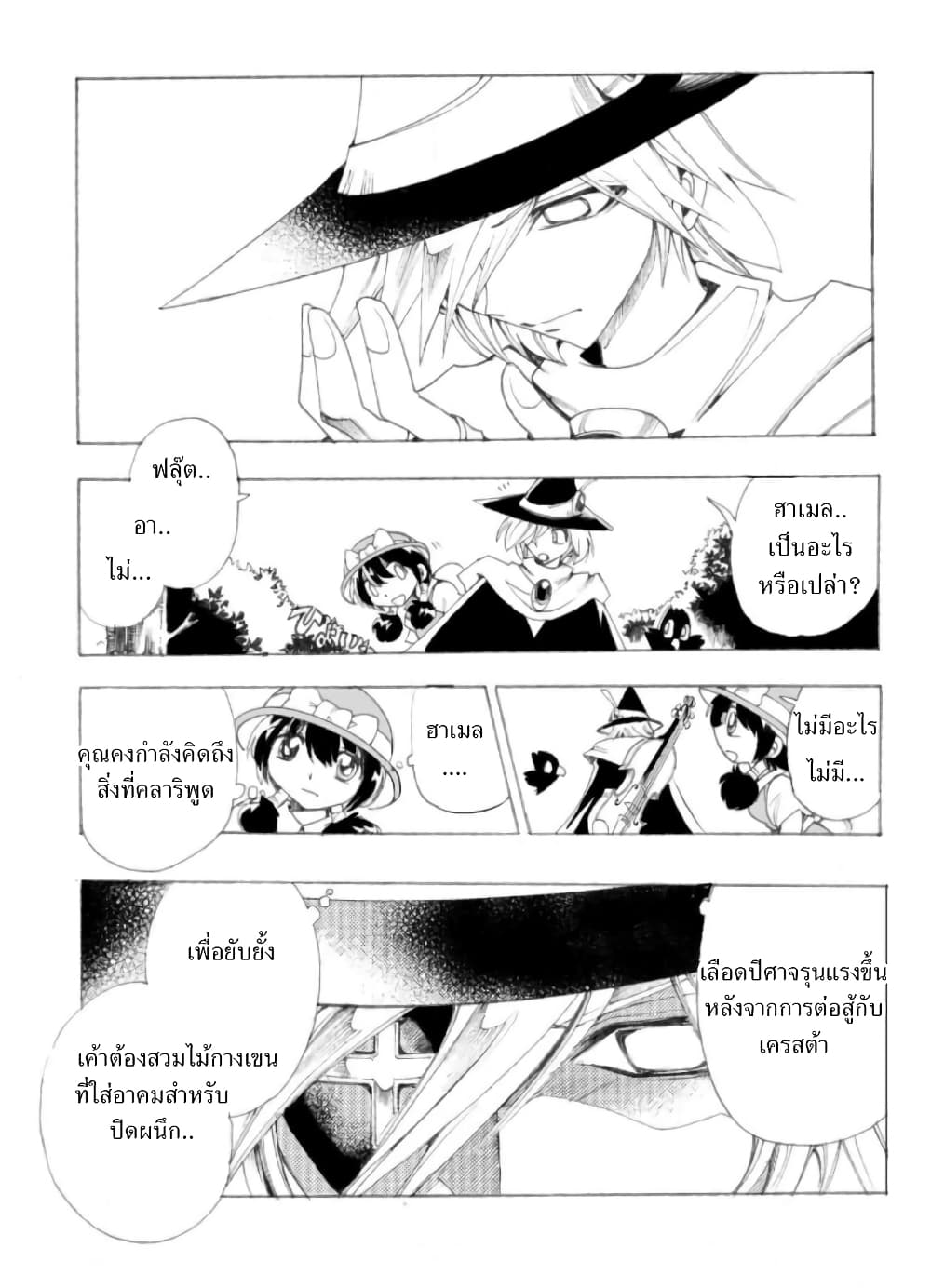 อ่านการ์ตูน Zoku Hameln no Violin Hiki 3 ภาพที่ 9