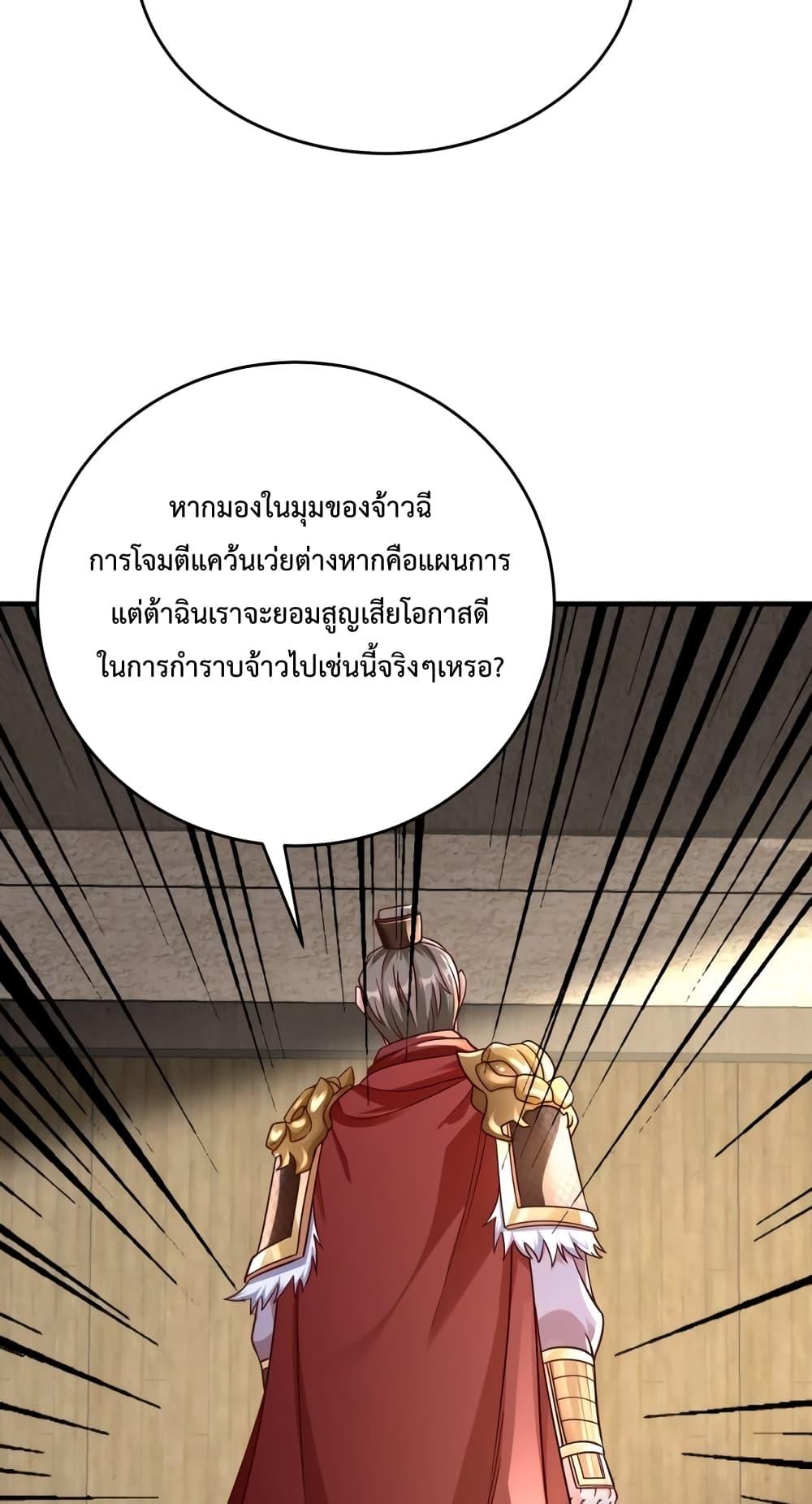 อ่านการ์ตูน I Kill To Be God 42 ภาพที่ 56