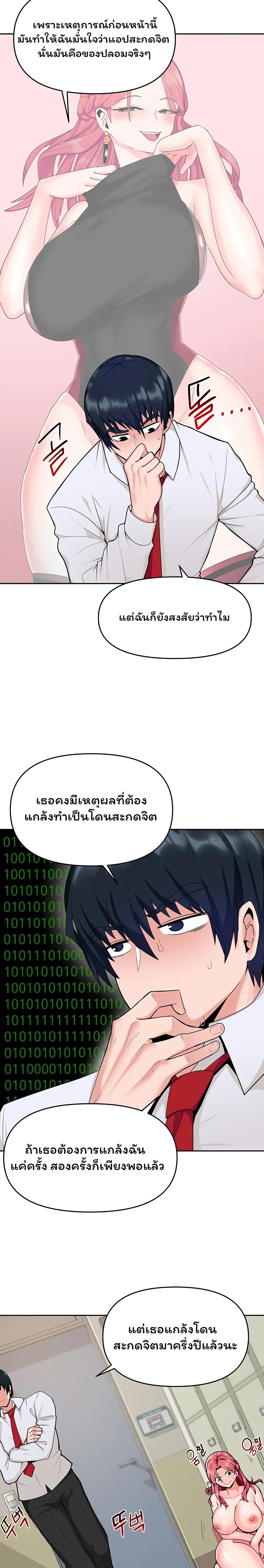 อ่านการ์ตูน The Hypnosis App Was Fake 3 ภาพที่ 8