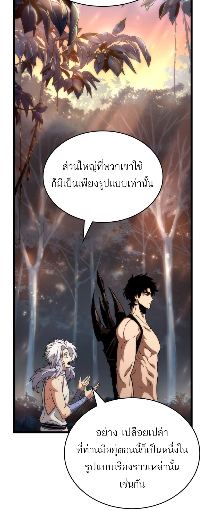 อ่านการ์ตูน The World After The End 92 ภาพที่ 81