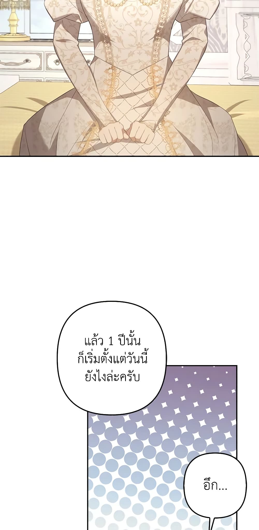 อ่านการ์ตูน A Con Artist But That’s Okay 30 ภาพที่ 12