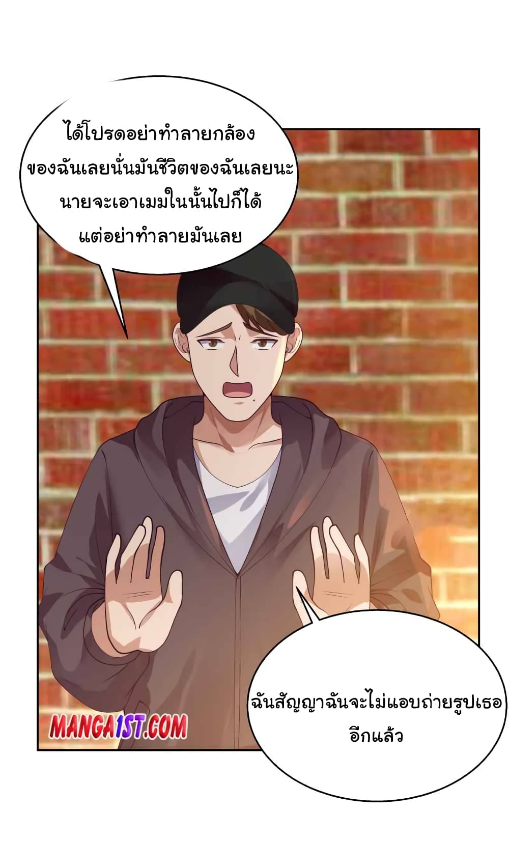 อ่านการ์ตูน I Have a Dragon in My Body 396 ภาพที่ 10