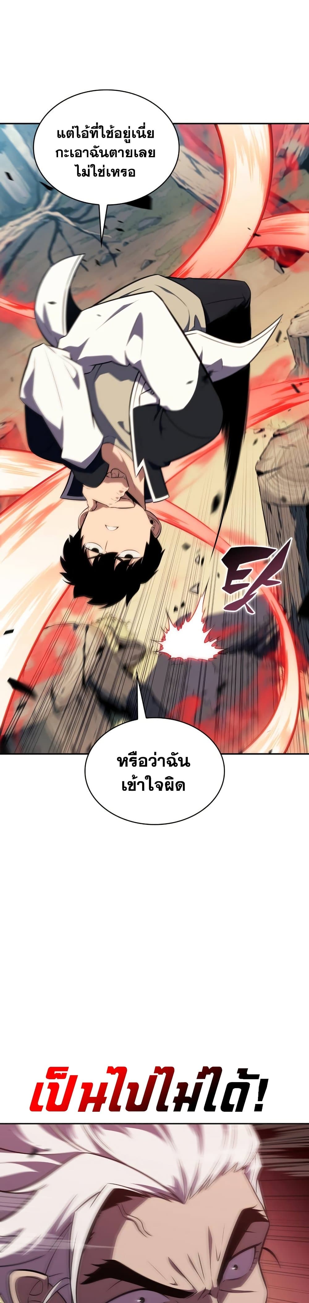 อ่านการ์ตูน Solo Max-Level Newbie 136 ภาพที่ 43