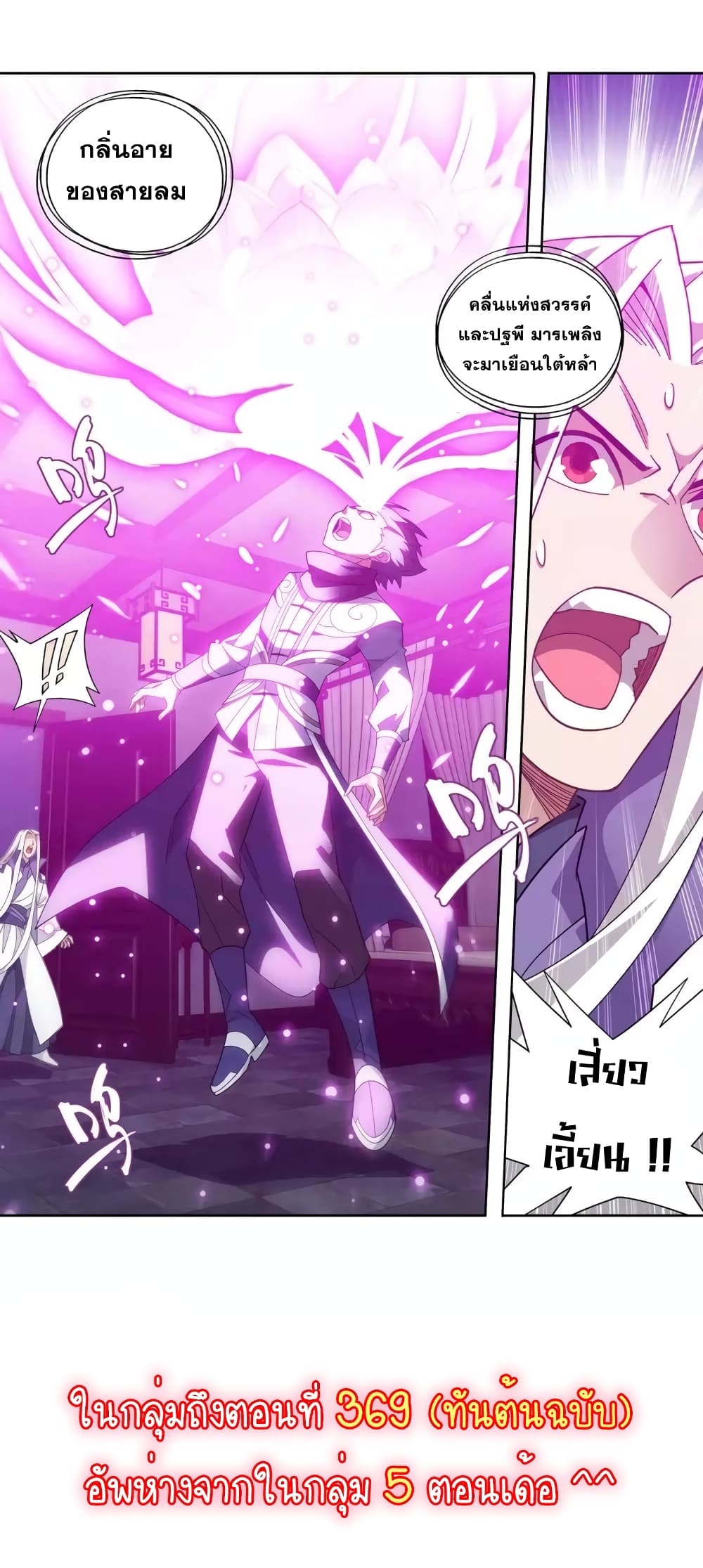 อ่านการ์ตูน Doupo Cangqiong 364 ภาพที่ 29