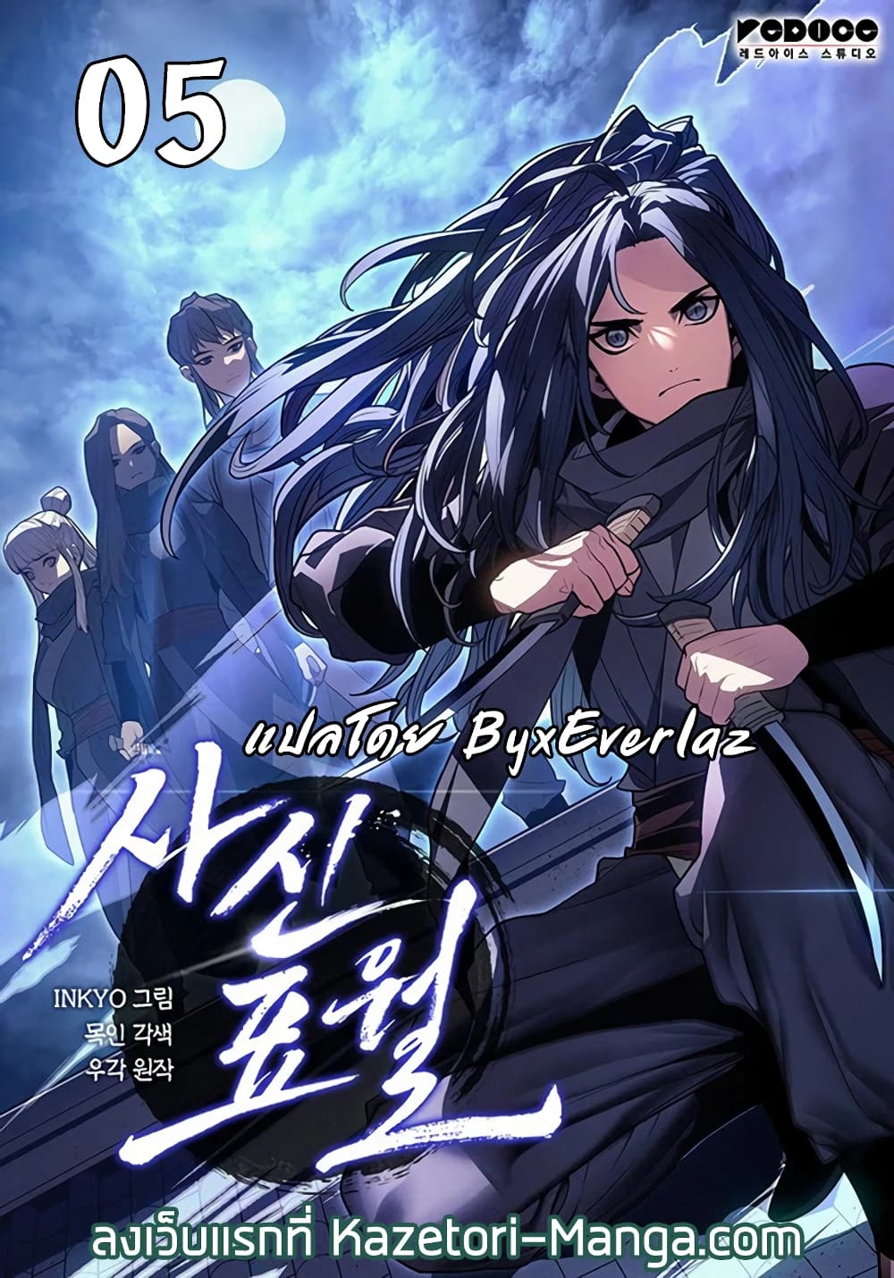 อ่านการ์ตูน Reaper of the Drifting Moon 5 ภาพที่ 1