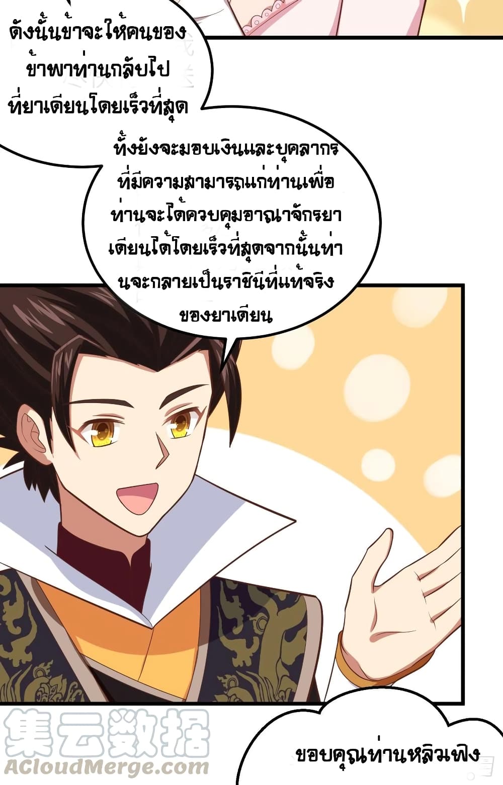 อ่านการ์ตูน Starting From Today I’ll Work As A City Lord 265 ภาพที่ 22