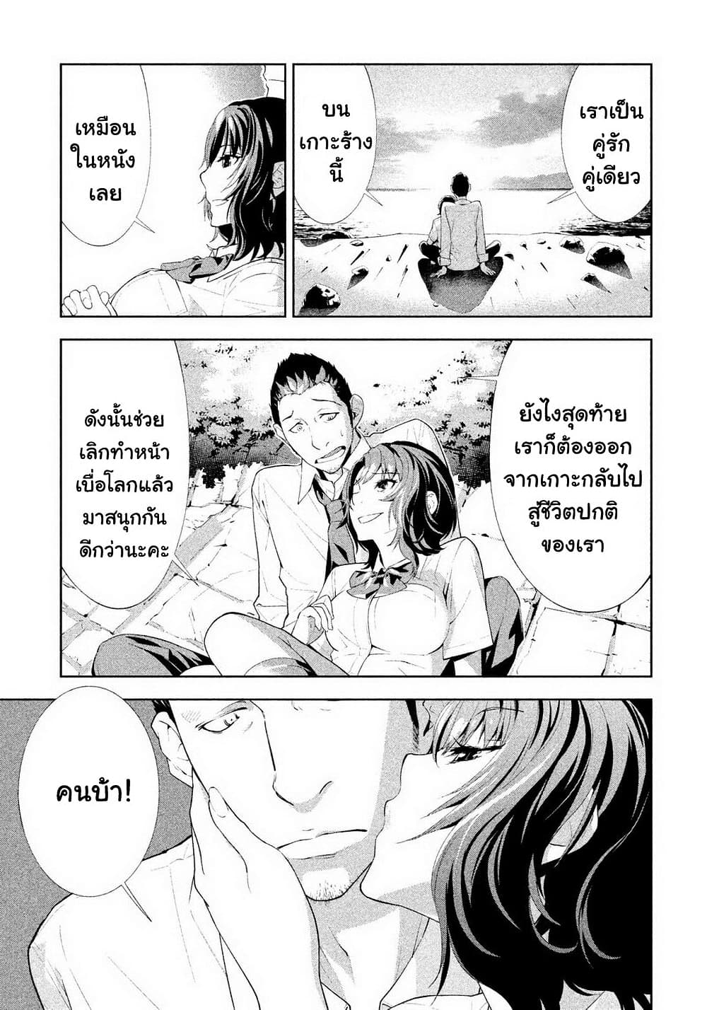 อ่านการ์ตูน Let’s Lagoon 29 ภาพที่ 11