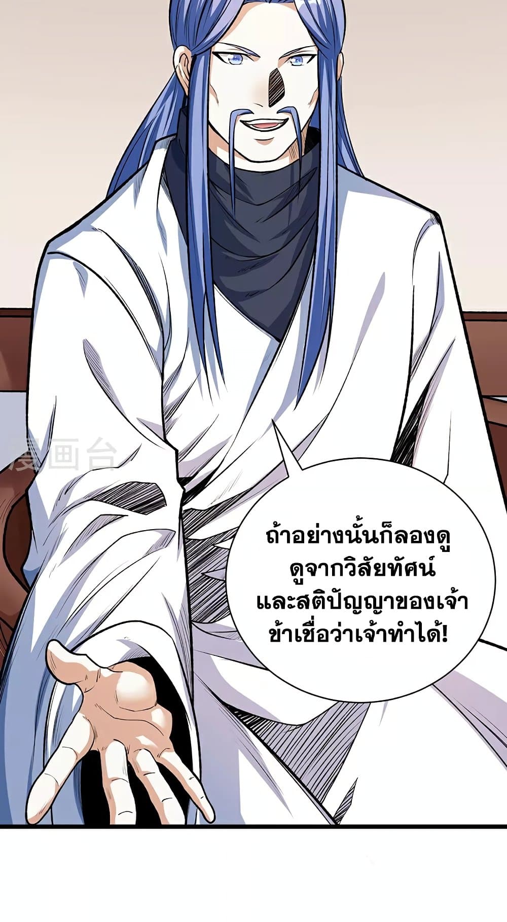 อ่านการ์ตูน WuDao Du Zun 588 ภาพที่ 22