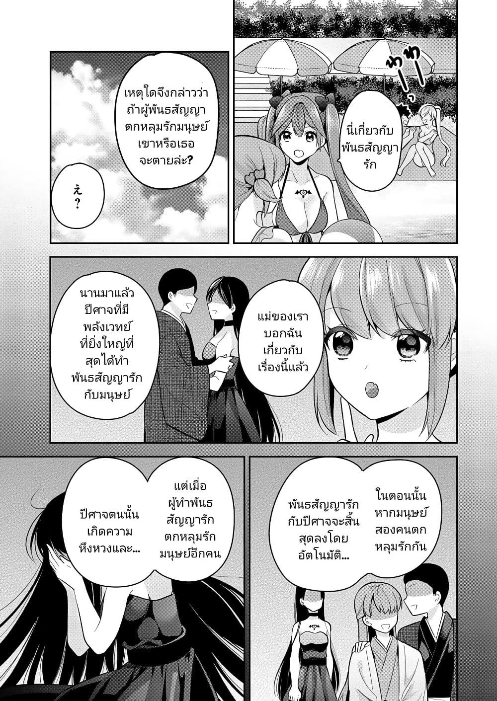 อ่านการ์ตูน Kanojo Shoukan Shimashita!? 12 ภาพที่ 11