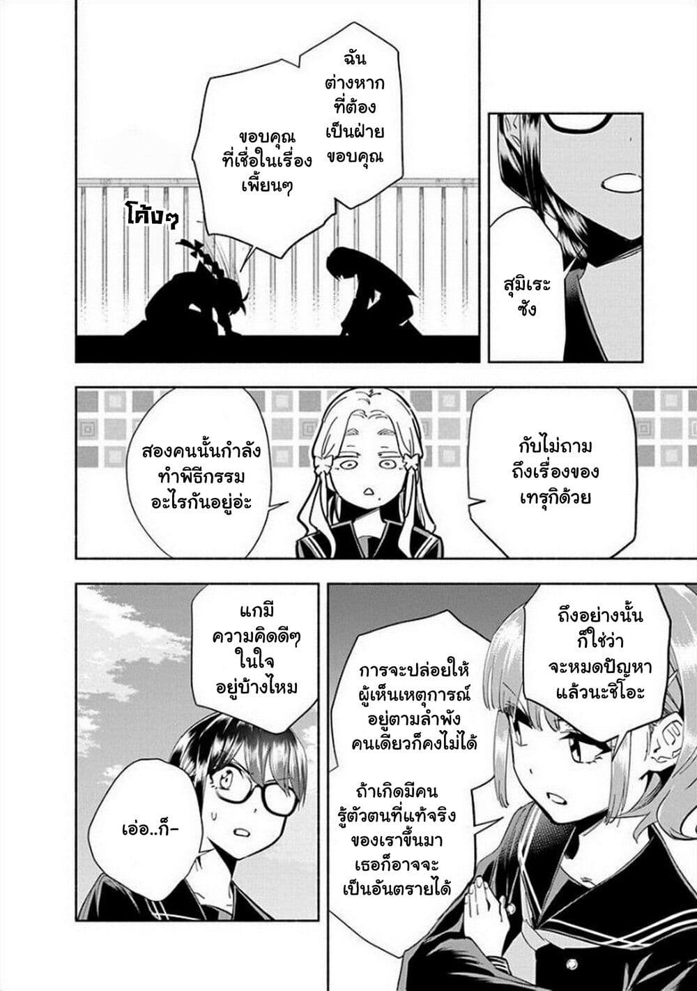 อ่านการ์ตูน Outreijou 3 ภาพที่ 9