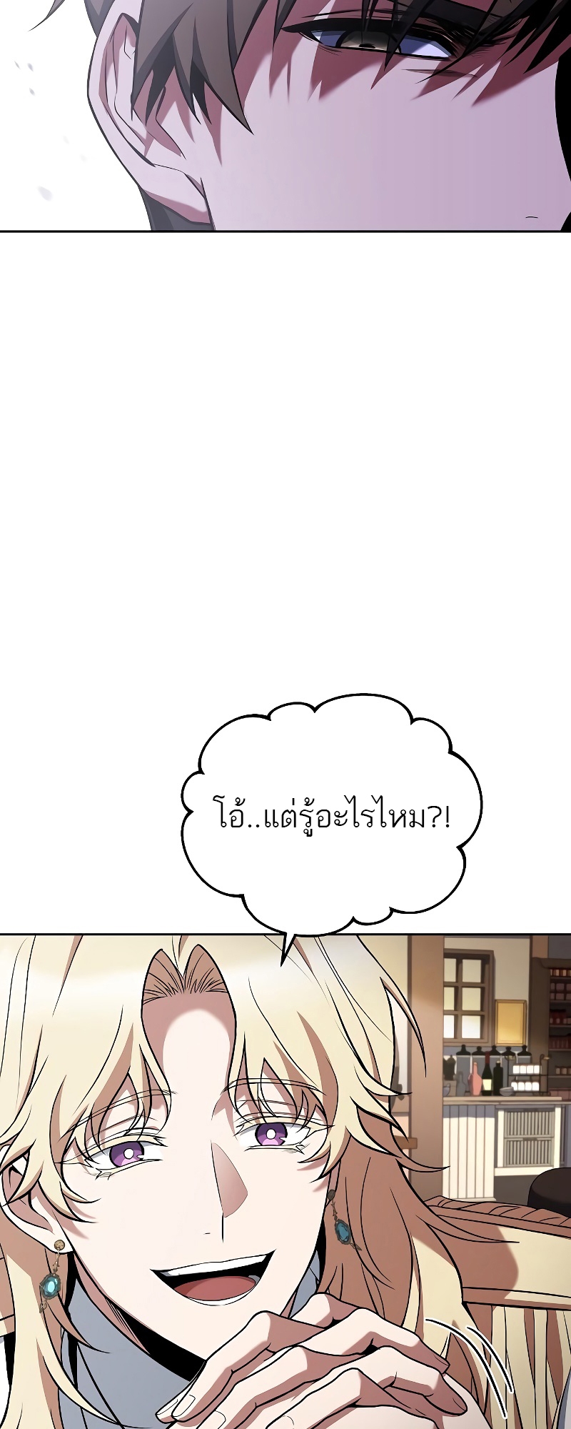 อ่านการ์ตูน A Wizard’s Restaurant 15 ภาพที่ 63