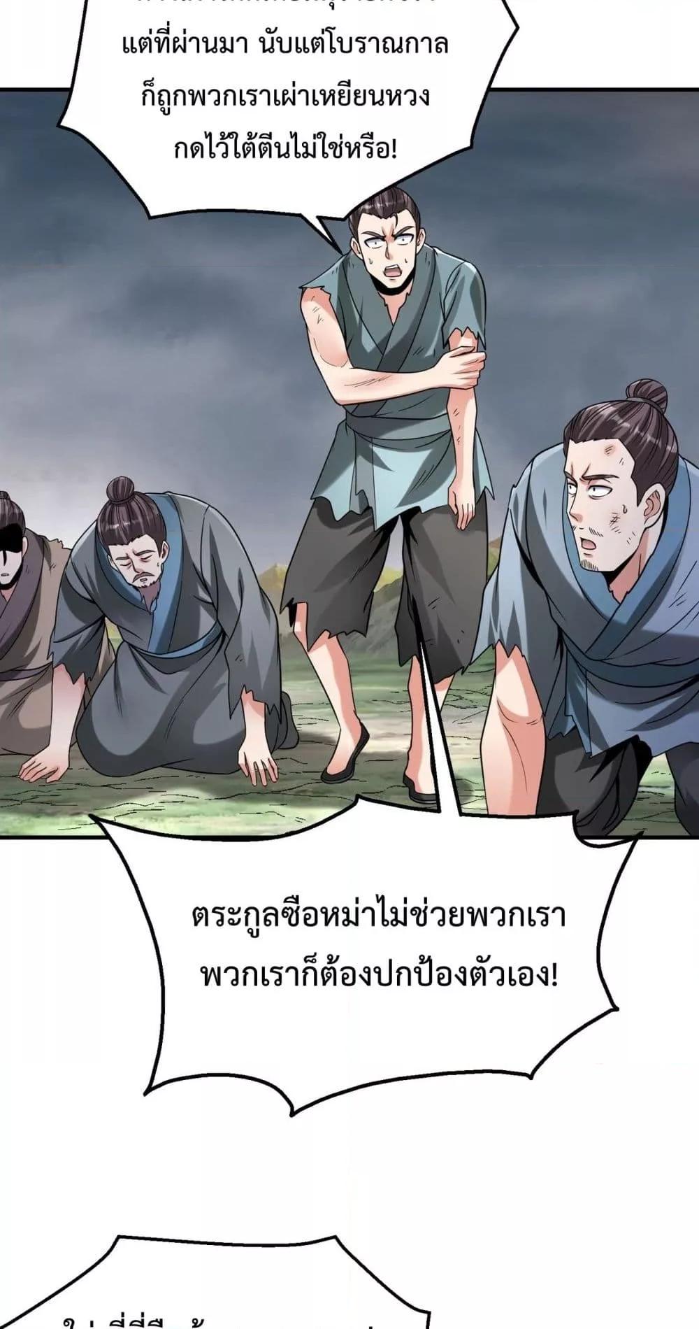 อ่านการ์ตูน I Kill To Be God 119 ภาพที่ 31