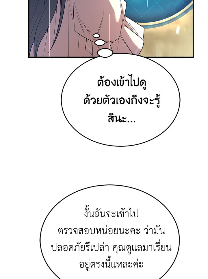 อ่านการ์ตูน How to Live at the Max Level 22 ภาพที่ 67