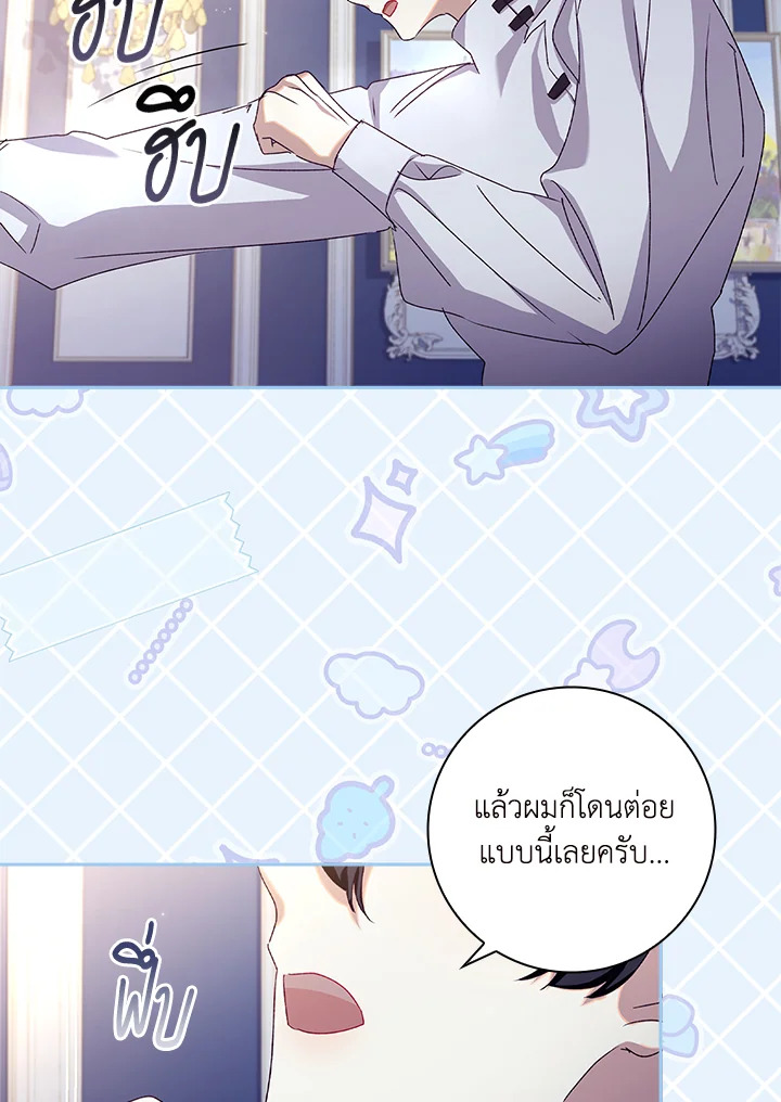 อ่านการ์ตูน The Princess in the Attic 19 ภาพที่ 15