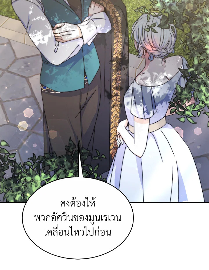 อ่านการ์ตูน Evangeline After the Ending 39 ภาพที่ 67