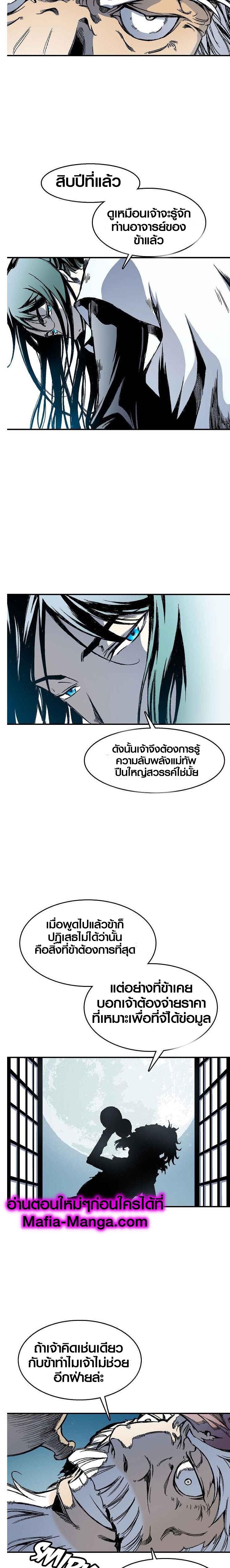 อ่านการ์ตูน Memoir Of The King Of War 45 ภาพที่ 7