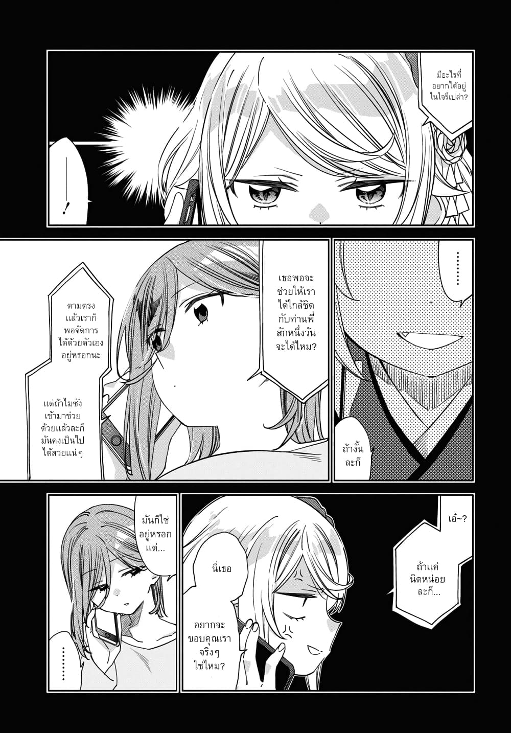 อ่านการ์ตูน Be Careful, Onee-san. 27 ภาพที่ 18