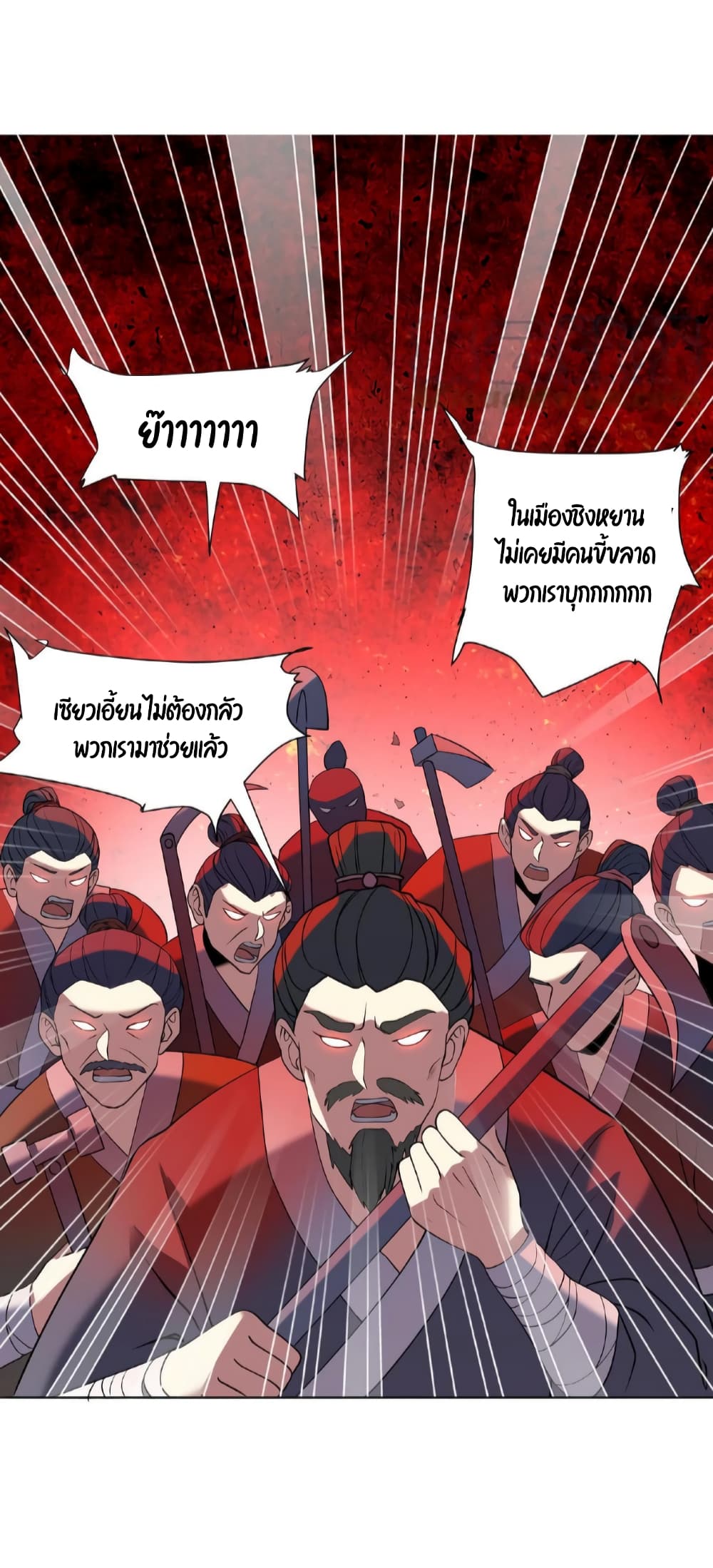 อ่านการ์ตูน I Was Summoned to Help The Empress 26 ภาพที่ 16