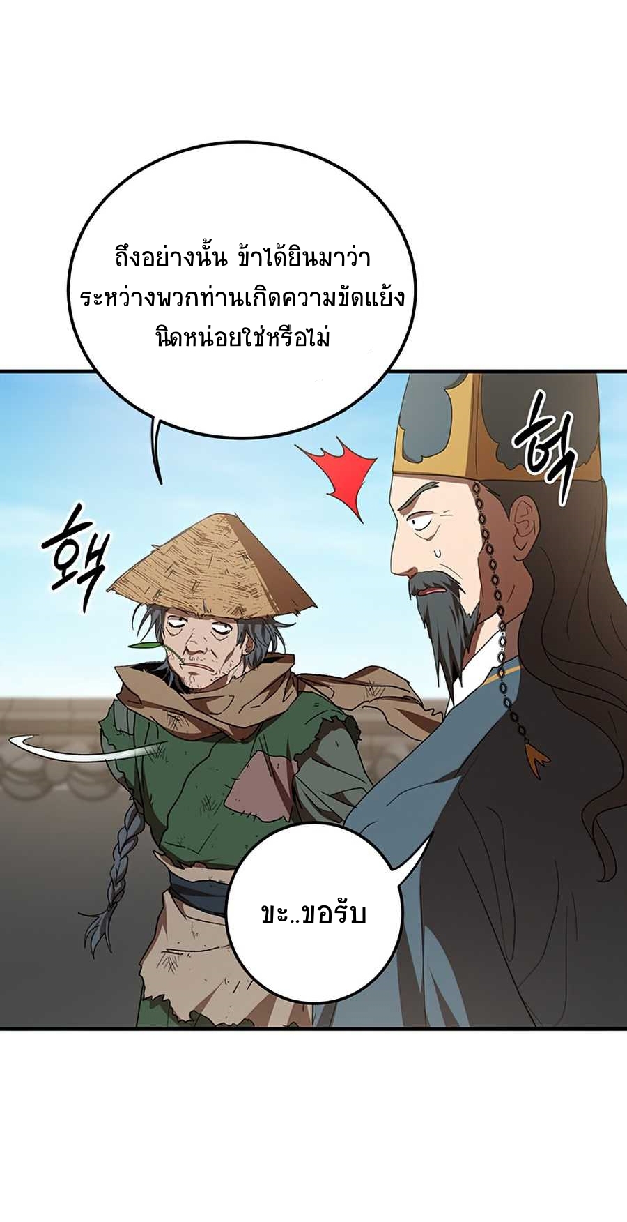 อ่านการ์ตูน Path of the Shaman 54 ภาพที่ 21