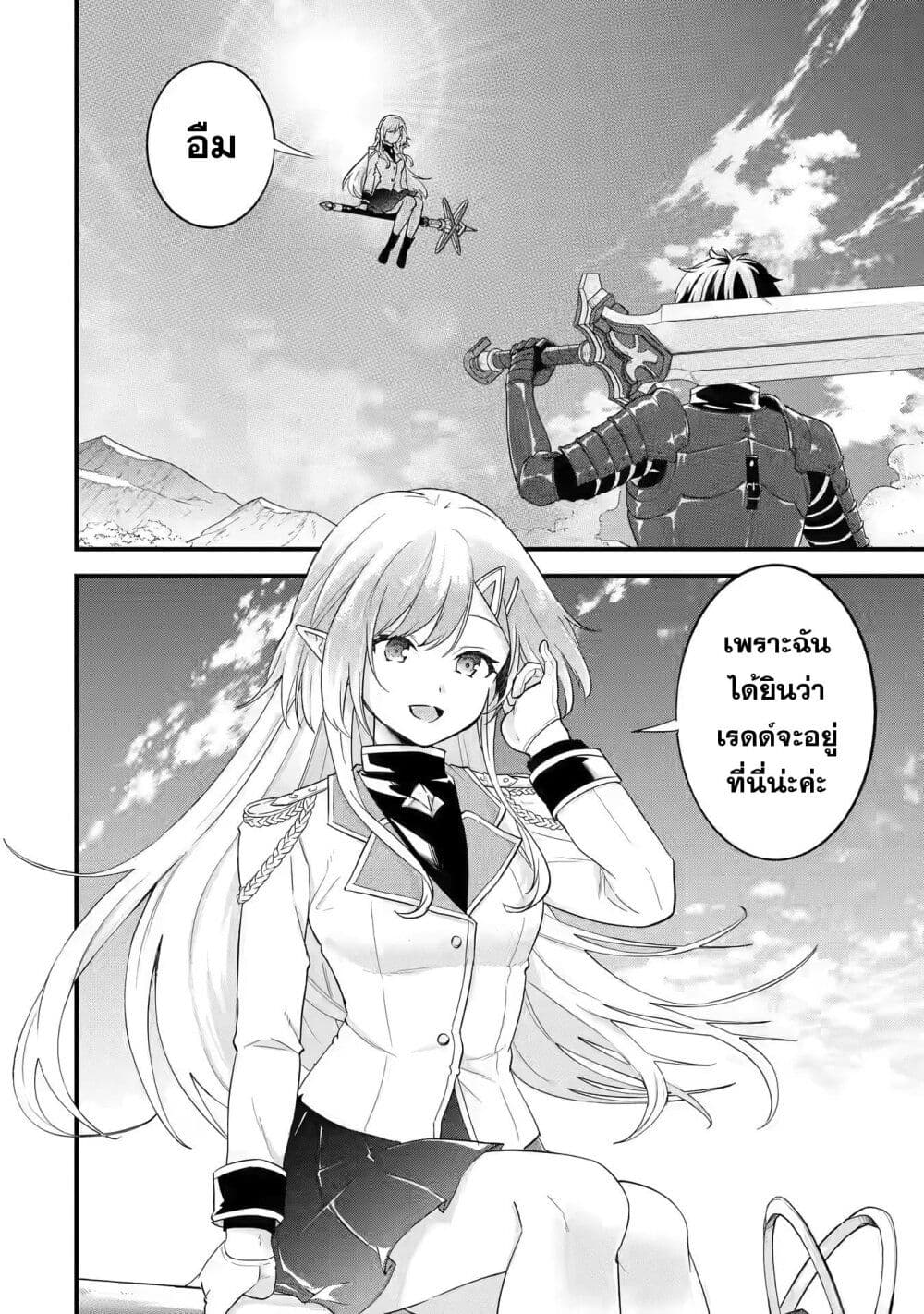 อ่านการ์ตูน Eiyuu to Kenja no Tensei Kon 1.1 ภาพที่ 5