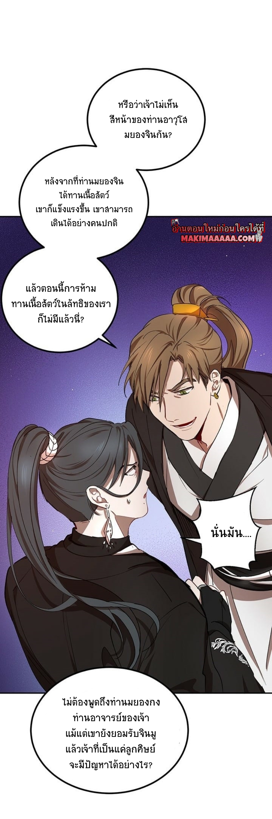 อ่านการ์ตูน Path of the Shaman 15 ภาพที่ 20