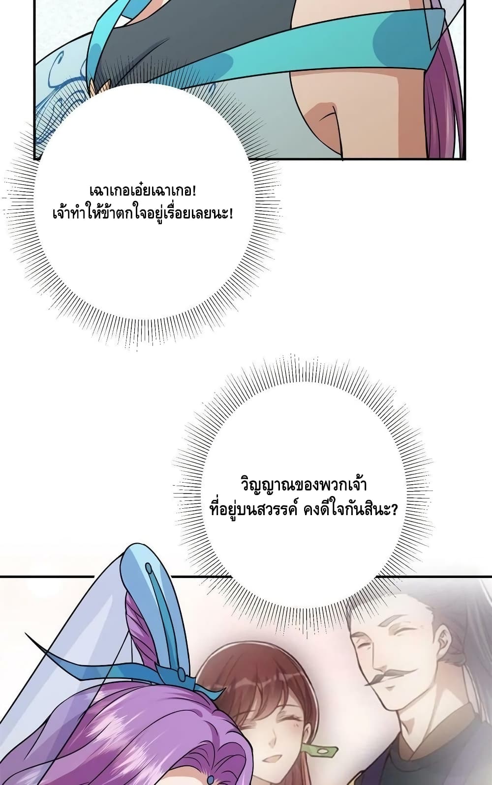 อ่านการ์ตูน Keep A Low Profile 169 ภาพที่ 50