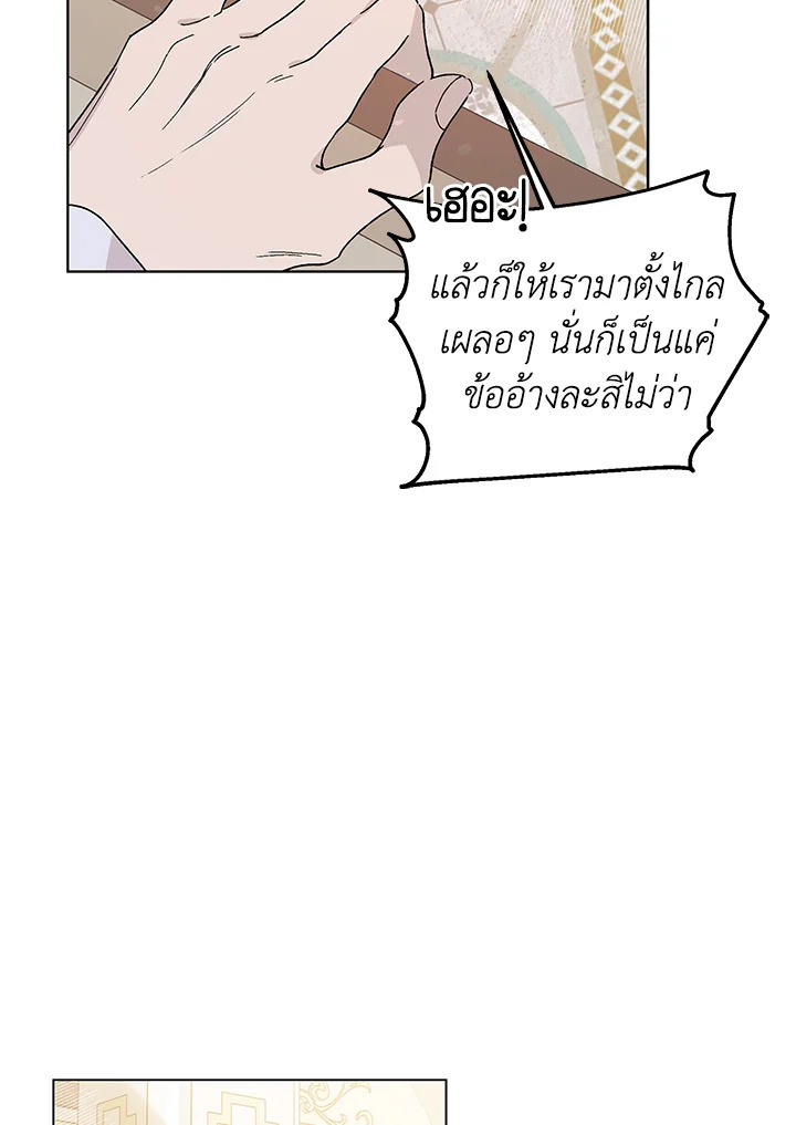 อ่านการ์ตูน A Way to Protect the Lovable You 27 ภาพที่ 6