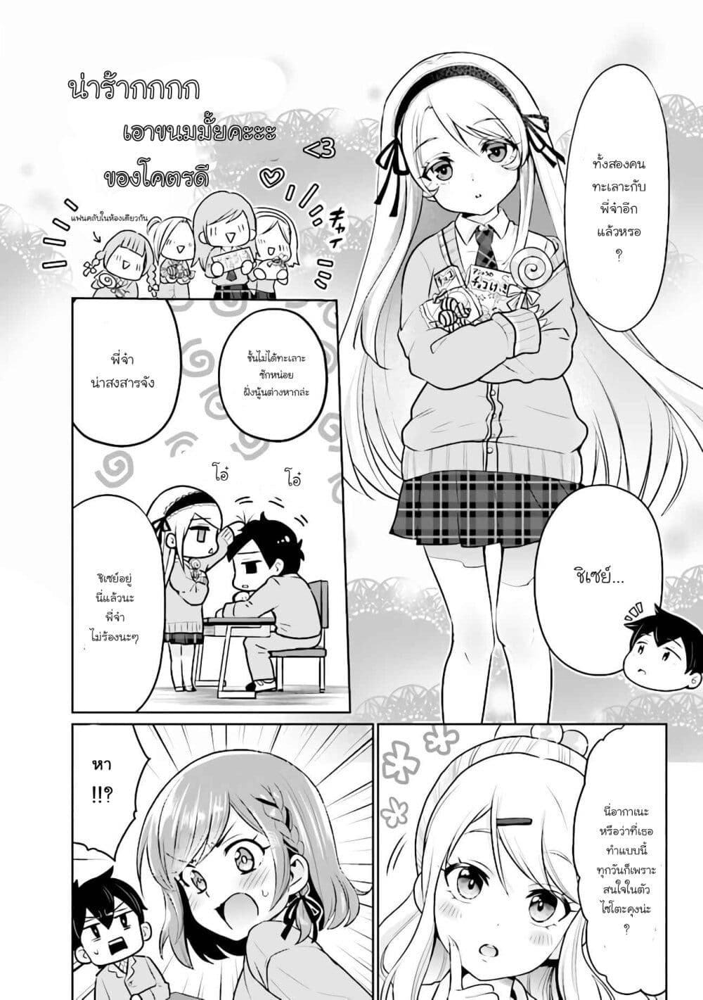 อ่านการ์ตูน Class no Daikirai na Joshi to Kekkon suru Koto ni Natta. 1 ภาพที่ 13