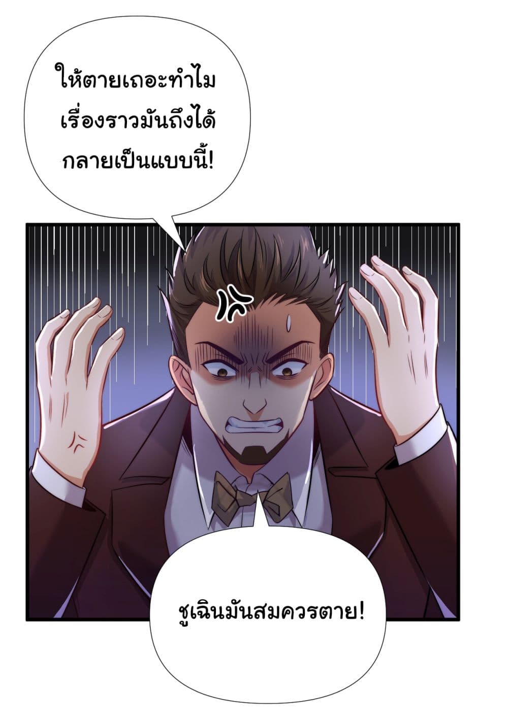 อ่านการ์ตูน Chu Chen, The Trash Son-in-Law 11 ภาพที่ 18