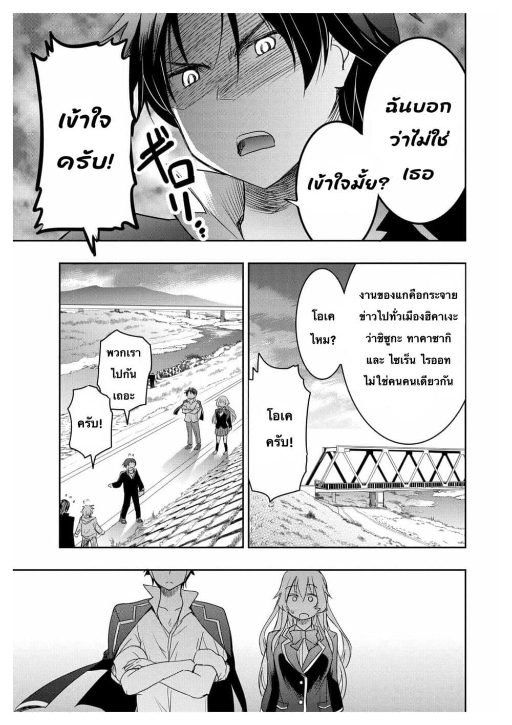 อ่านการ์ตูน I Want to Marry Someone Stronger Than Me! 2 ภาพที่ 31