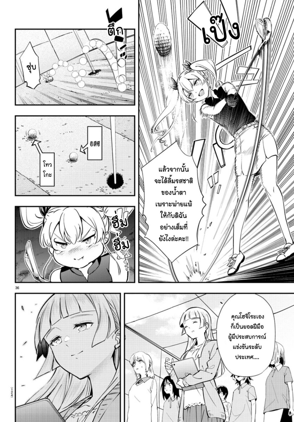 อ่านการ์ตูน Fairway no Koe wo Kikasete 3 ภาพที่ 35