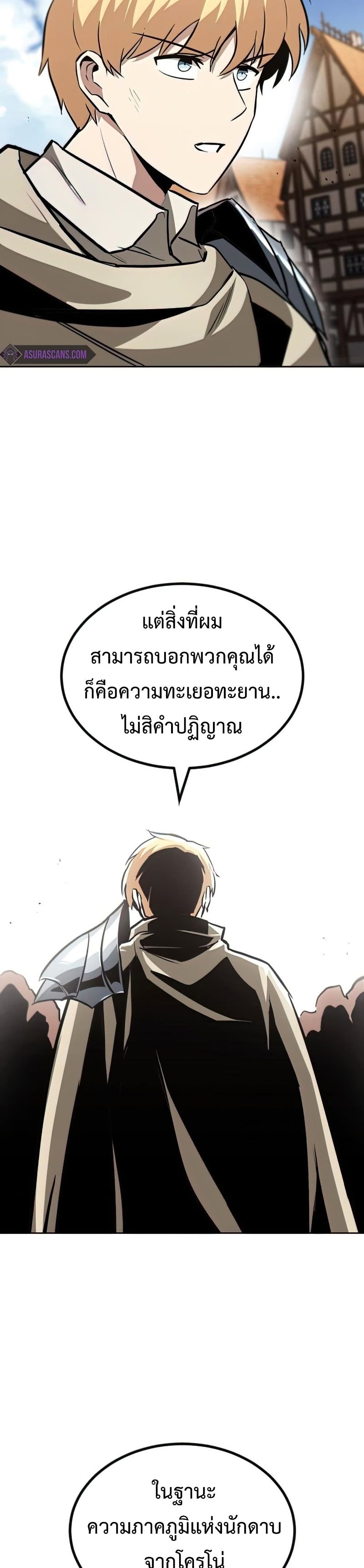 อ่านการ์ตูน The Lazy Prince Becomes A Genius 64 ภาพที่ 49