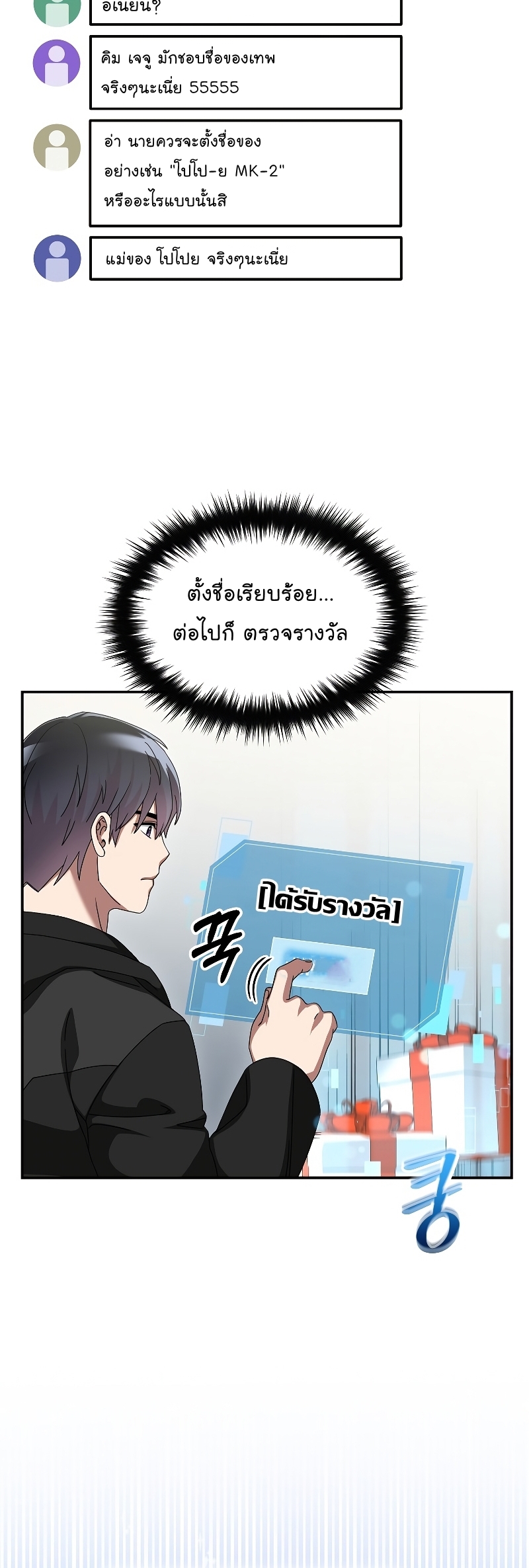 อ่านการ์ตูน The Newbie Is Too Strong 85 ภาพที่ 30