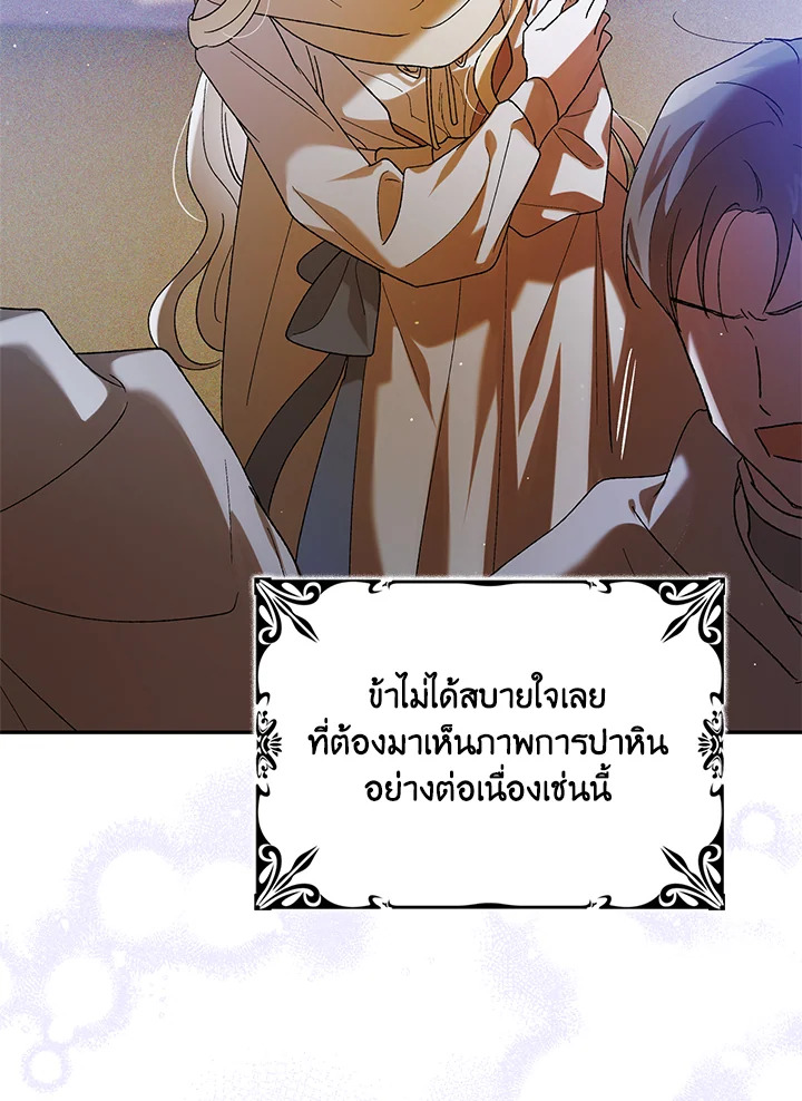 อ่านการ์ตูน A Way to Protect the Lovable You 59 ภาพที่ 101