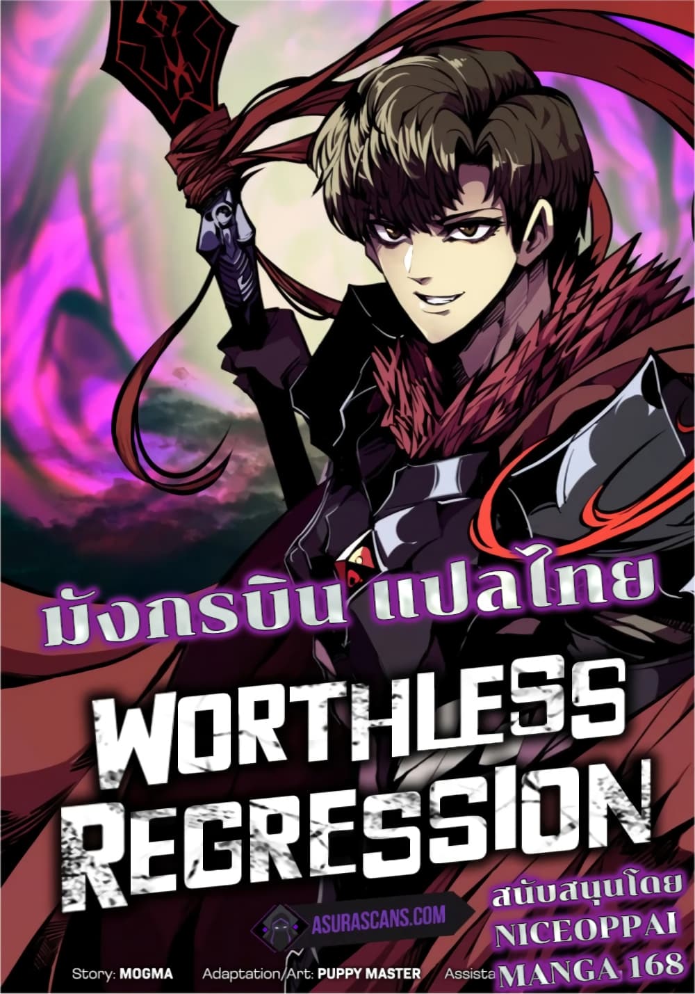 อ่านการ์ตูน Worthless Regression 58 ภาพที่ 1