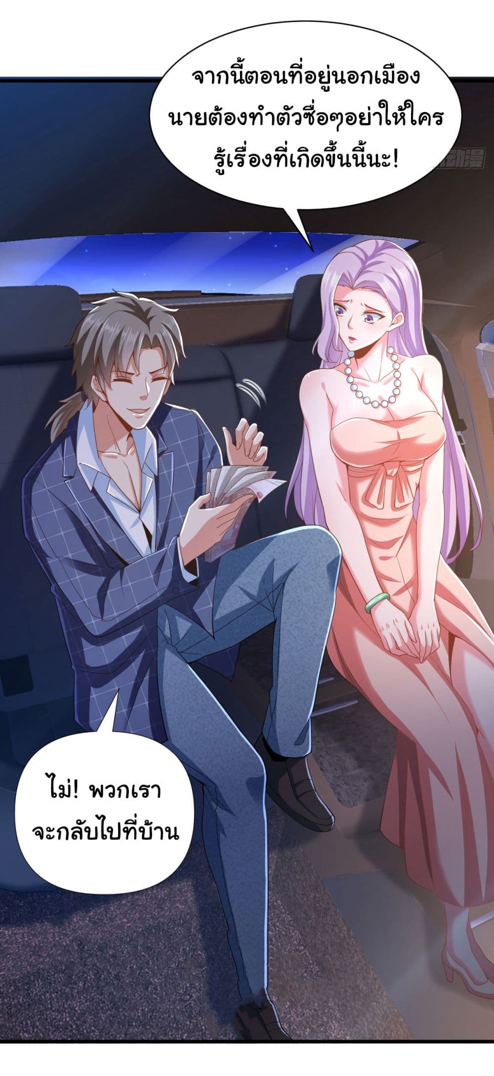 อ่านการ์ตูน Chu Chen, The Trash Son-in-Law 9 ภาพที่ 34