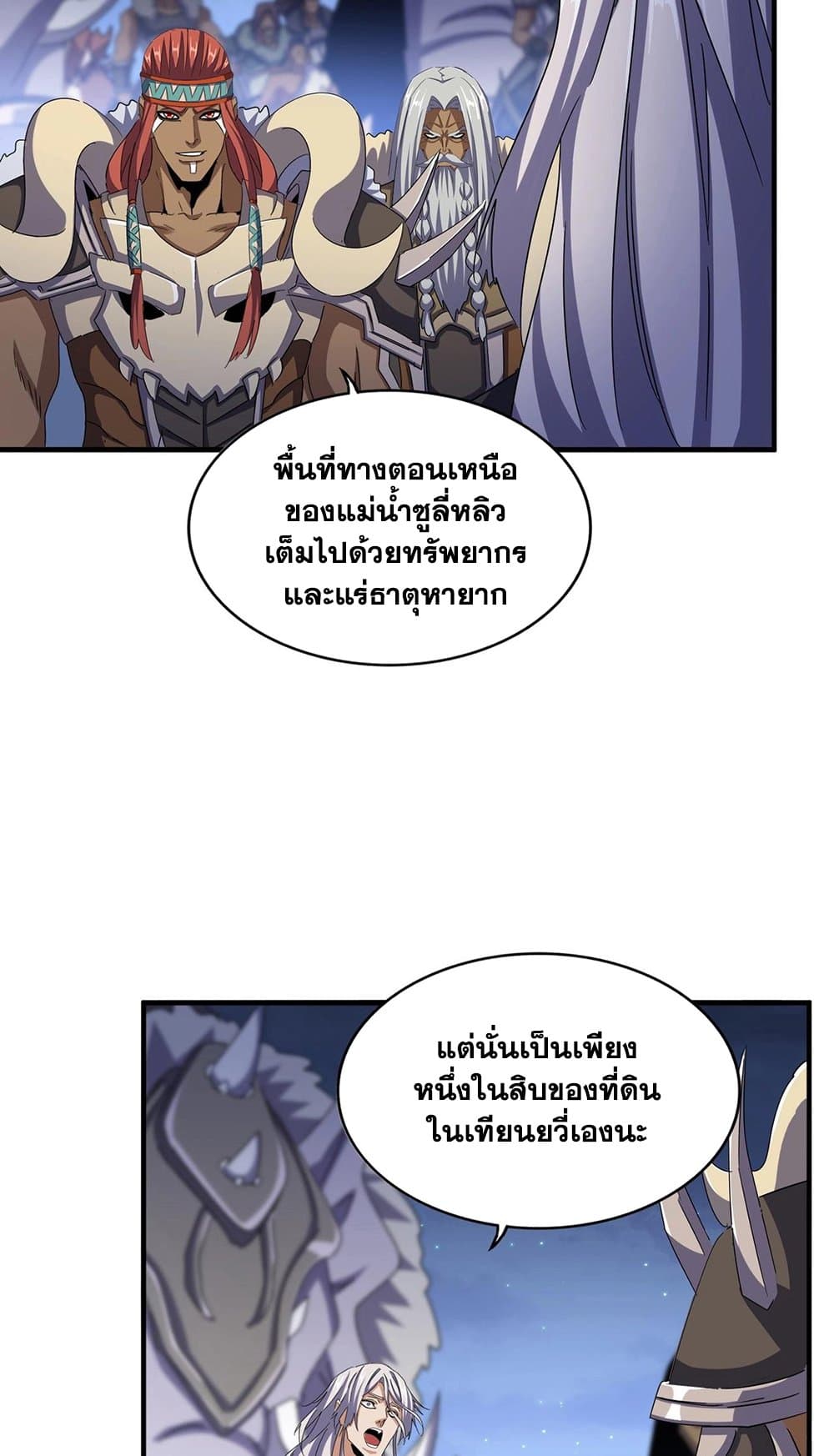 อ่านการ์ตูน Magic Emperor 492 ภาพที่ 28