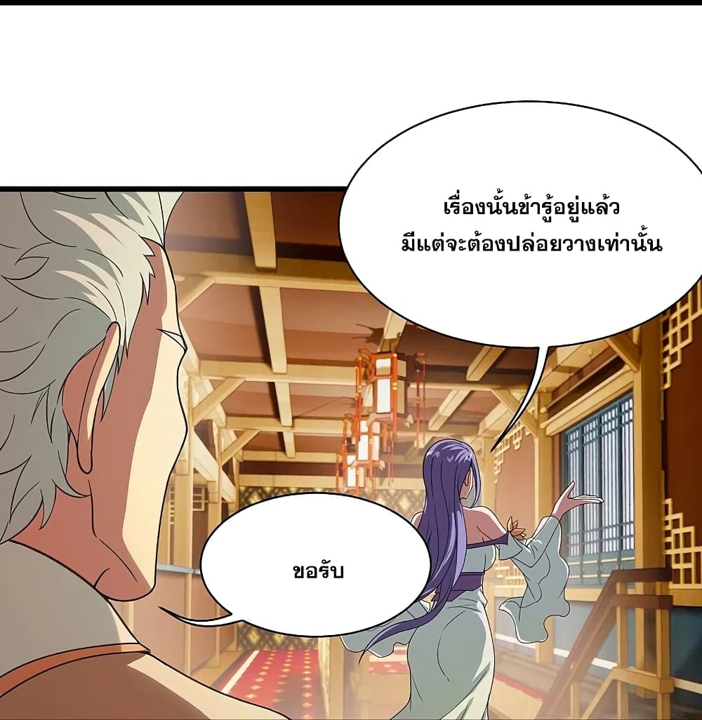 อ่านการ์ตูน Matchless Emperor 241 ภาพที่ 14