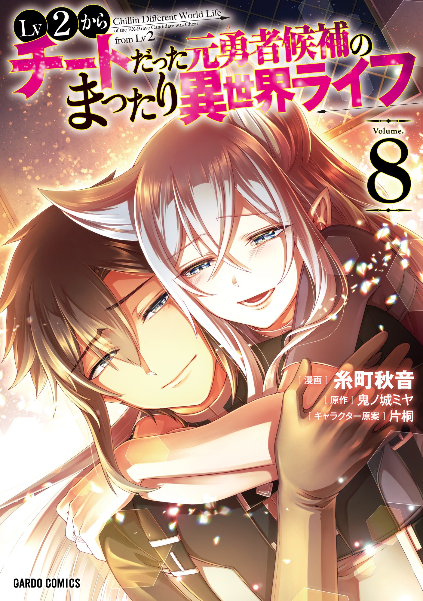 อ่านการ์ตูน Lv2 kara Cheat datta Motoyuusha Kouho no Mattari Isekai Life 45.1 ภาพที่ 1