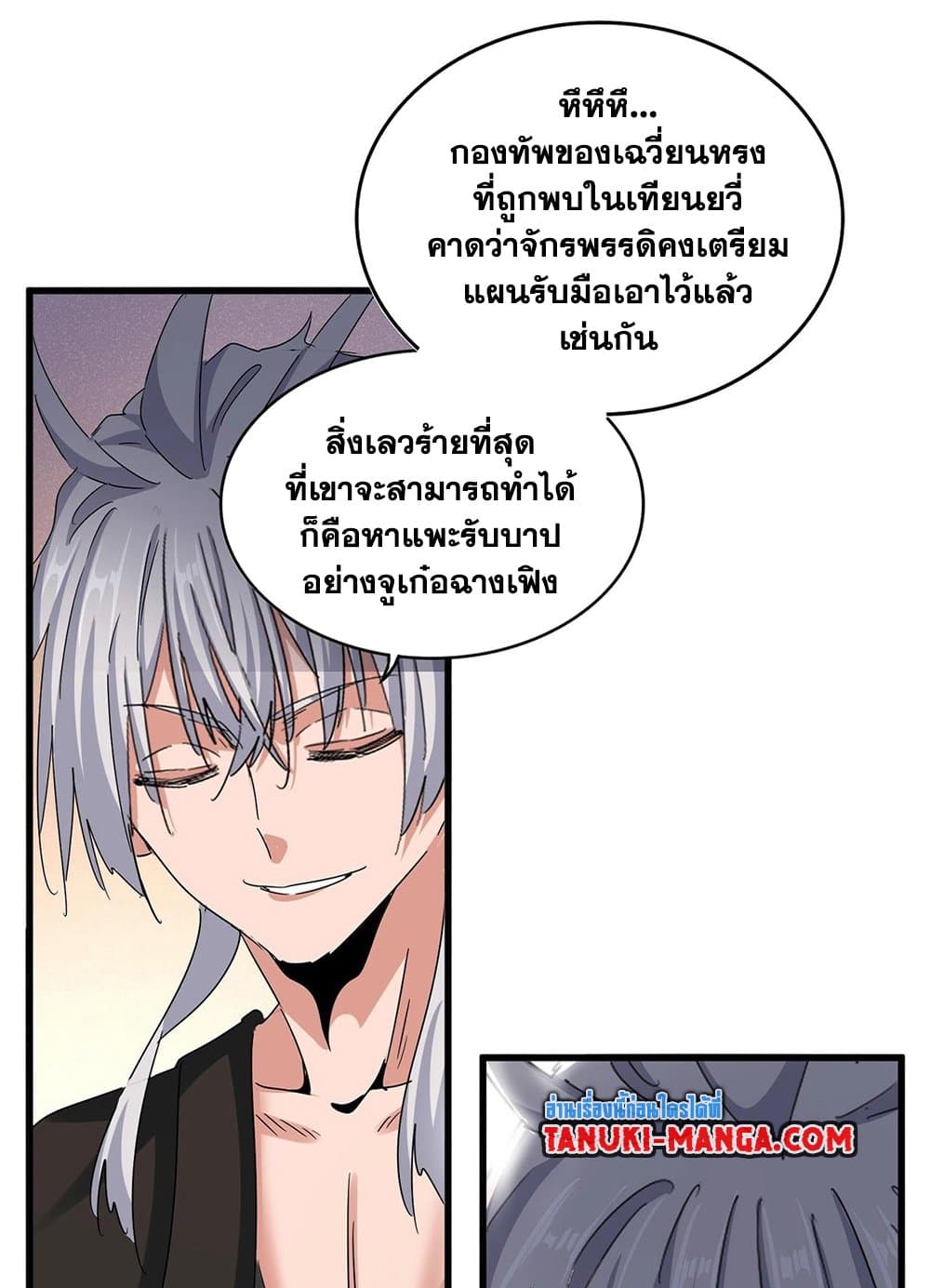 อ่านการ์ตูน Magic Emperor 507 ภาพที่ 6