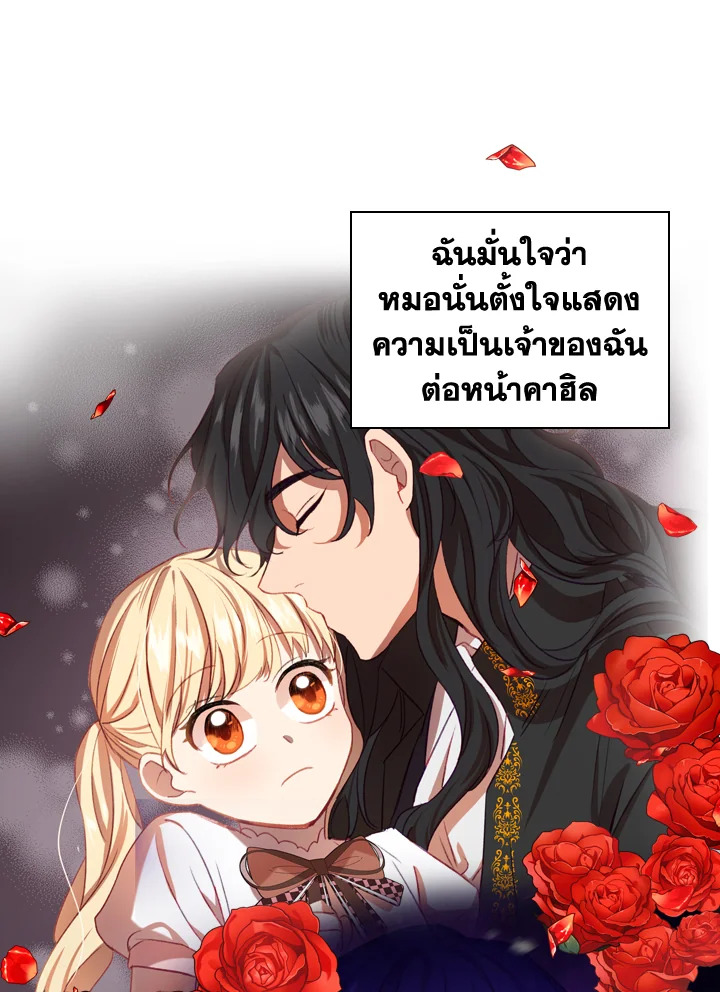 อ่านการ์ตูน The Beloved Little Princess 49 ภาพที่ 34