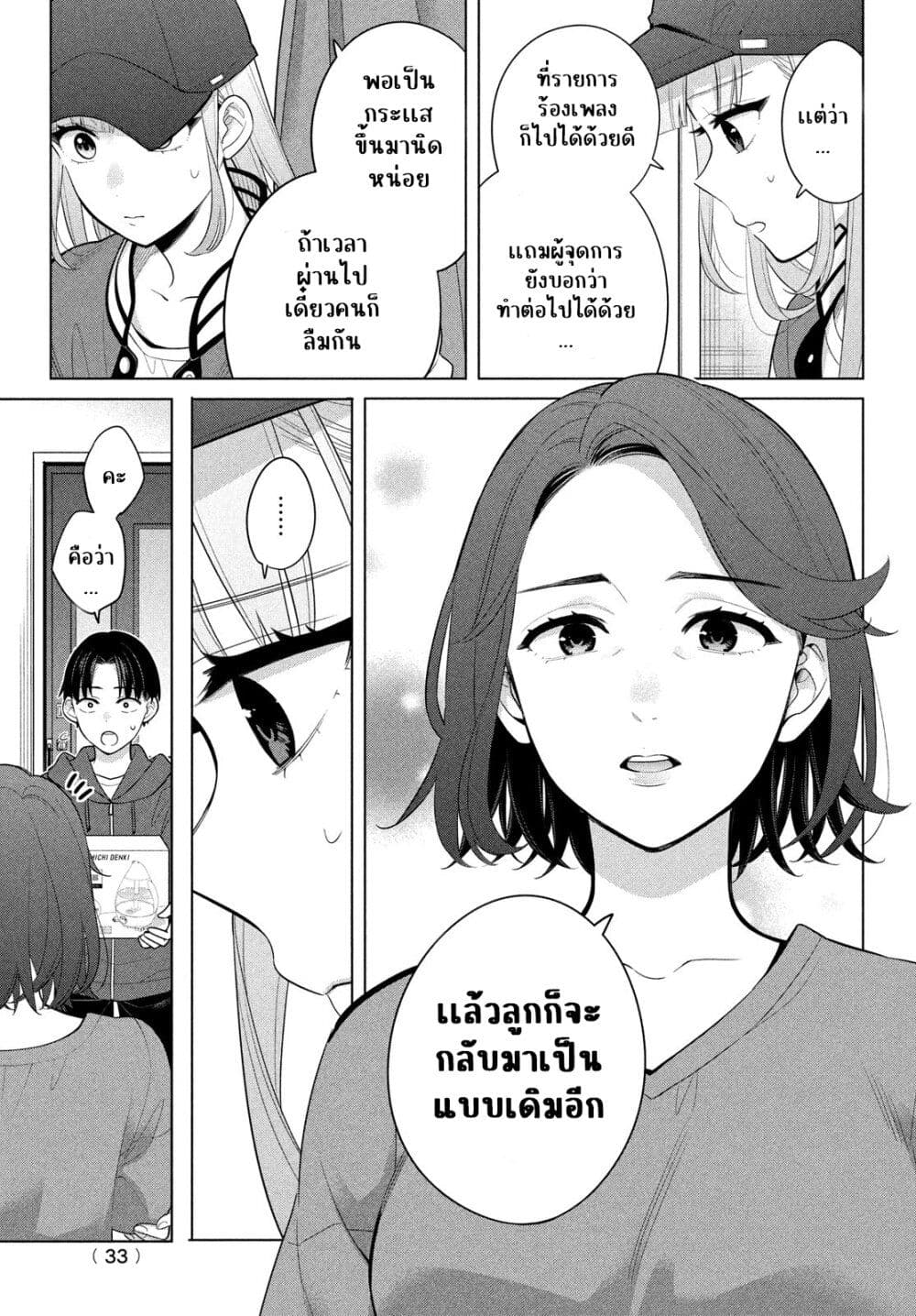 อ่านการ์ตูน Watashi wo Center ni suru to Chikaimasu ka? 5 ภาพที่ 29