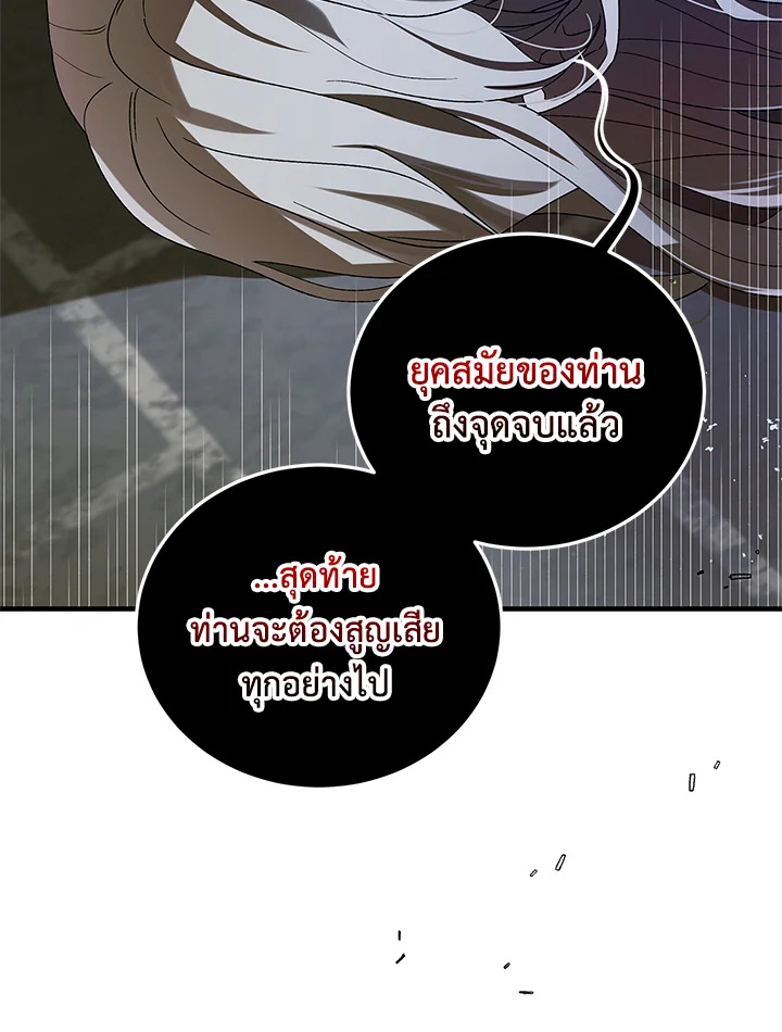 อ่านการ์ตูน A Way to Protect the Lovable You 82 ภาพที่ 34