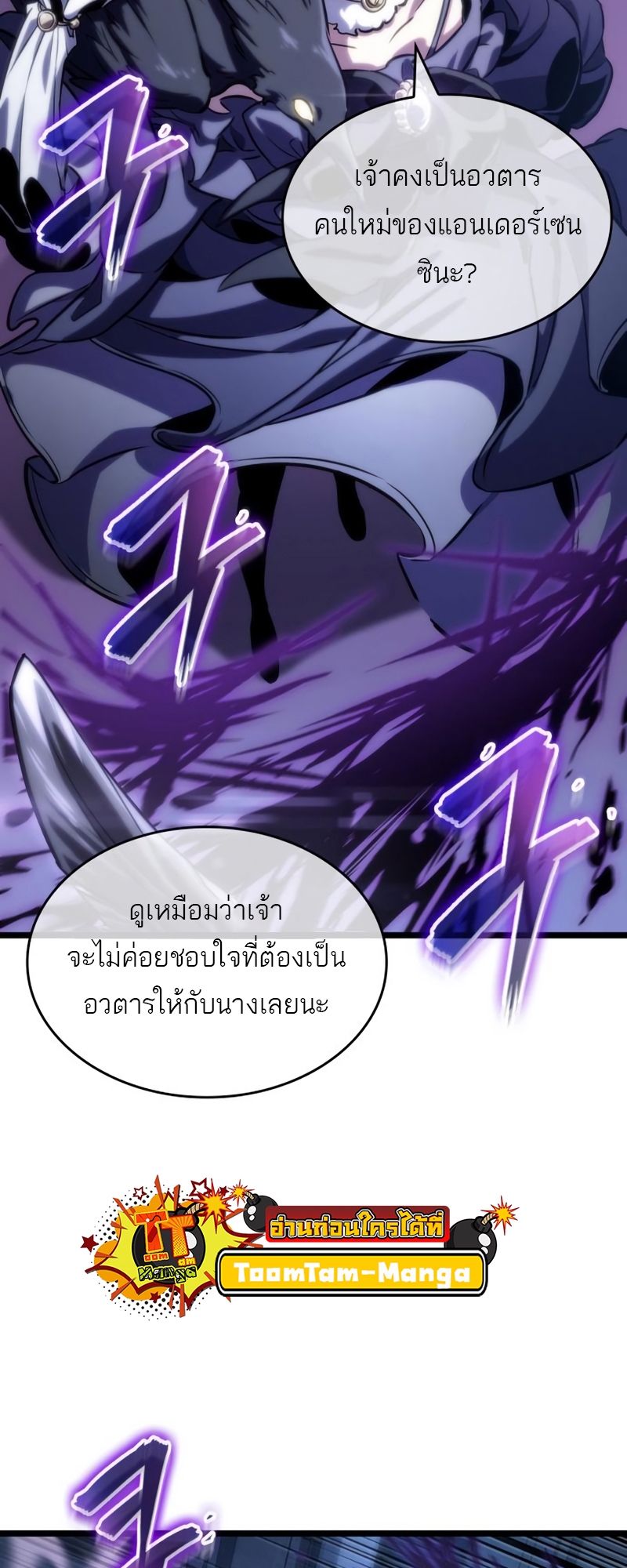 อ่านการ์ตูน The World After the End 106 ภาพที่ 78