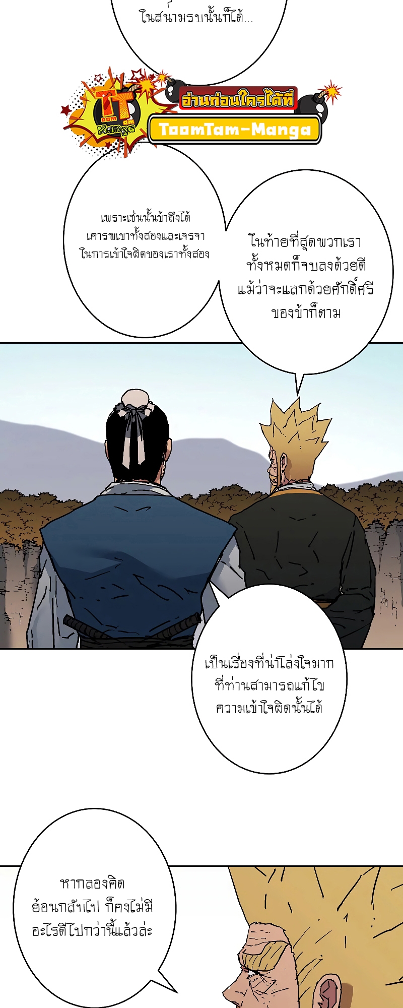 อ่านการ์ตูน Peerless Dad 256 ภาพที่ 13